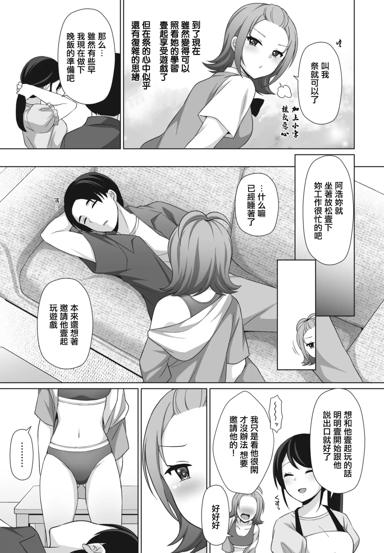 Sunao ni Narenai Wake page 3 full