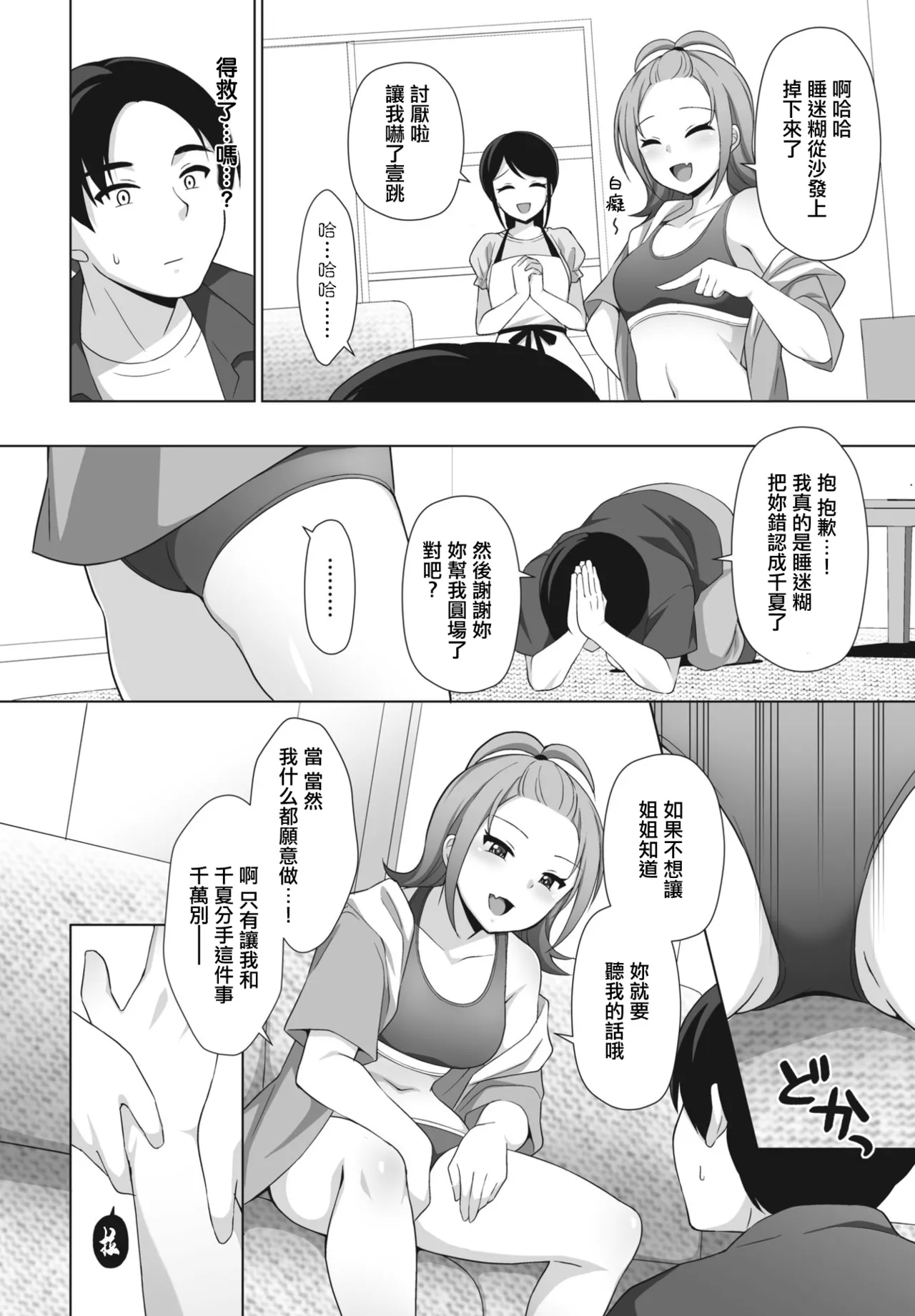 Sunao ni Narenai Wake page 6 full