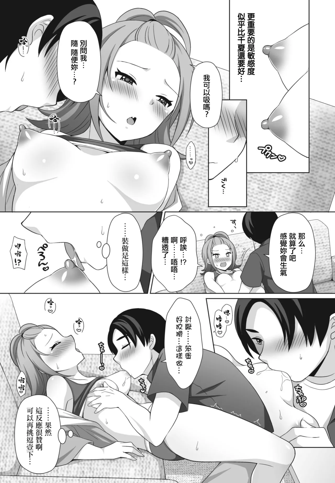 Sunao ni Narenai Wake page 9 full