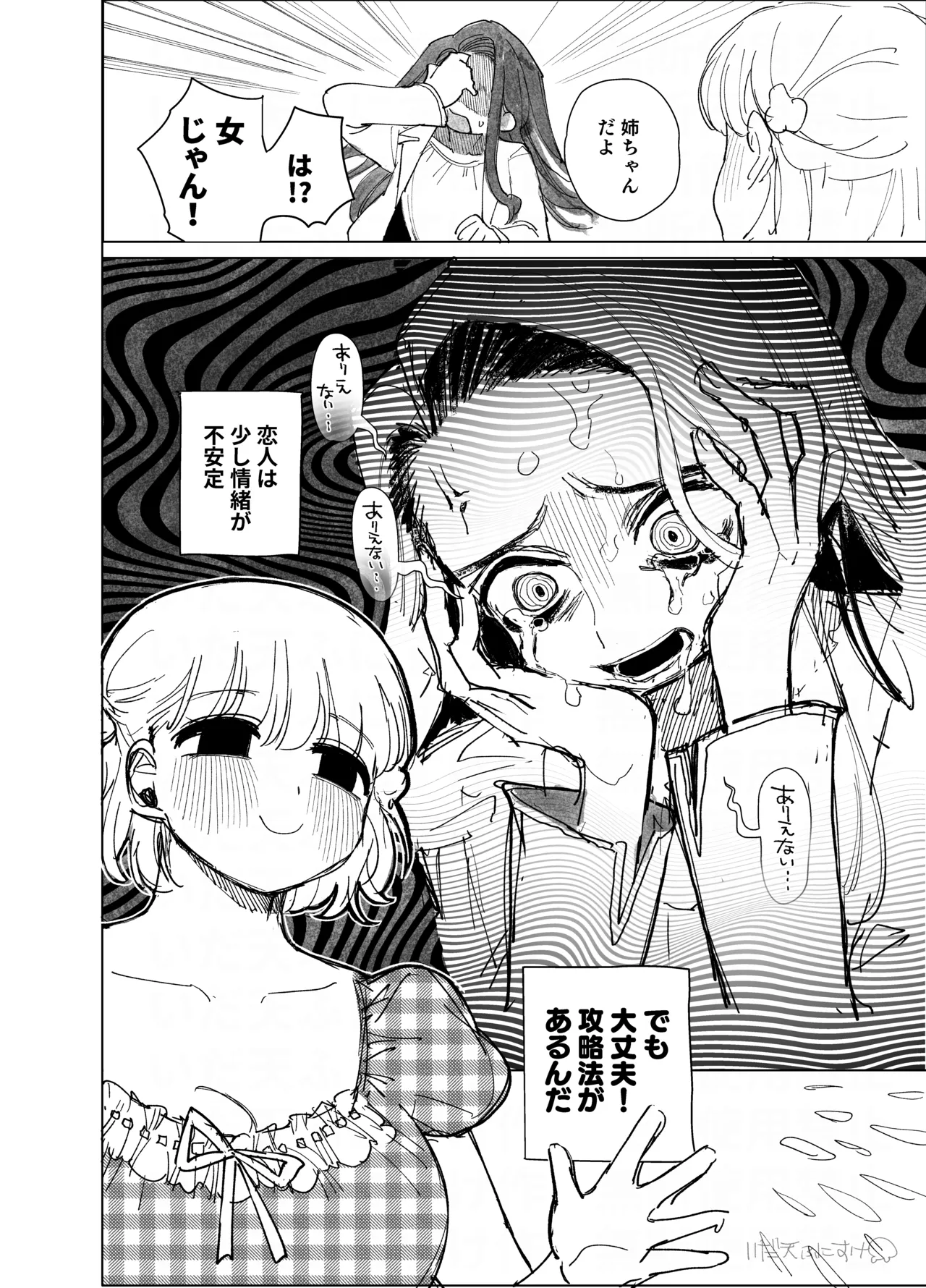 ふたなり百合・圧ありセックス page 3 full