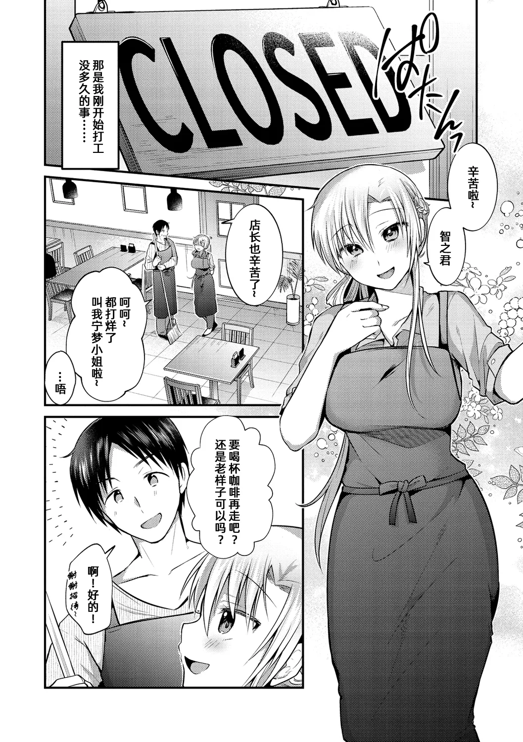 牛奶【雪糕少女汉化组】 page 4 full