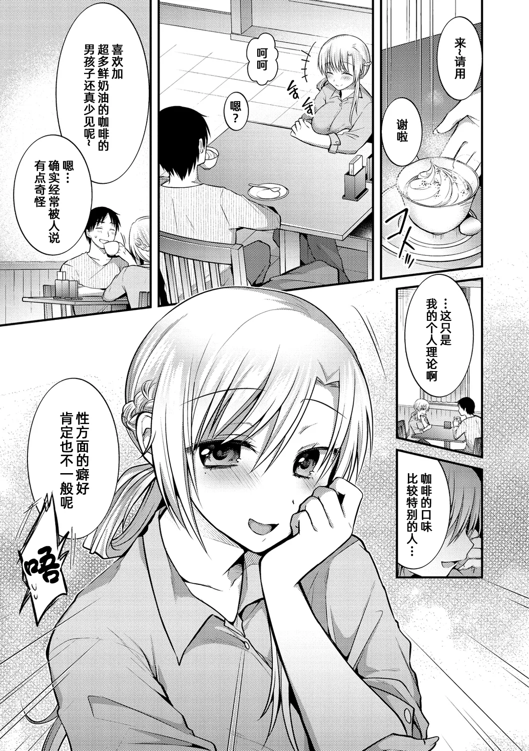 牛奶【雪糕少女汉化组】 page 5 full