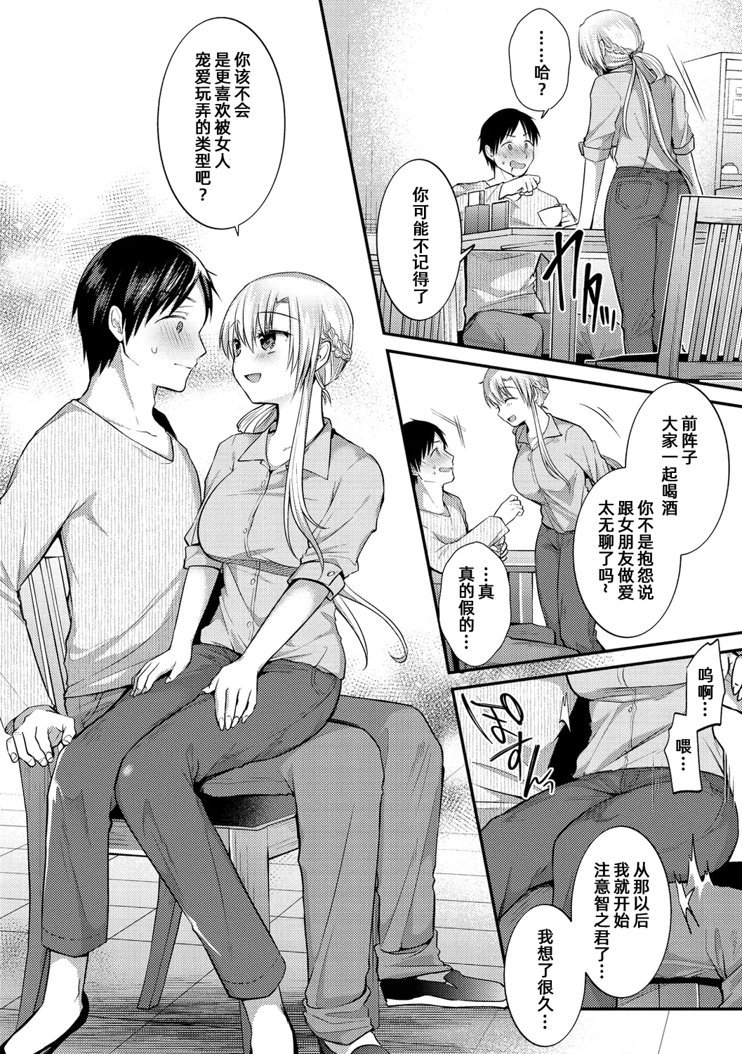 牛奶【雪糕少女汉化组】 page 6 full