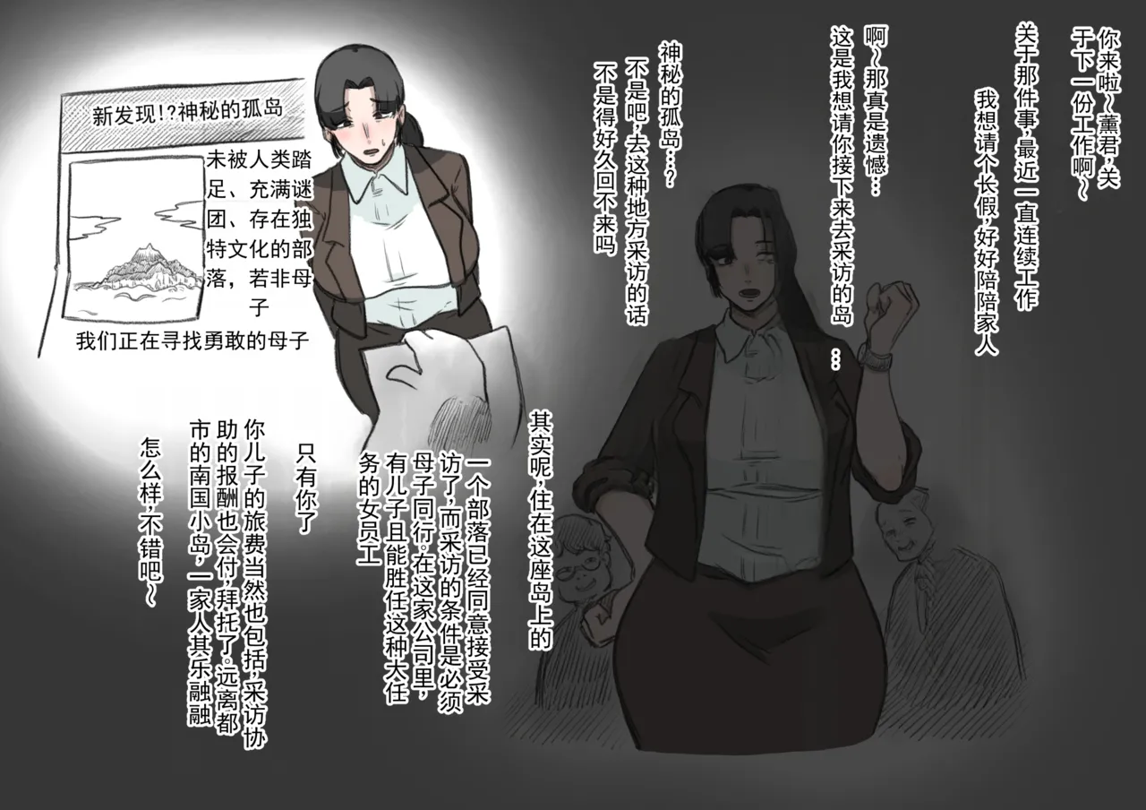 未开化孤岛是天堂吗？前篇～被盯上的母亲与甜蜜部族生活 & 和村中女人们造小孩～ page 3 full