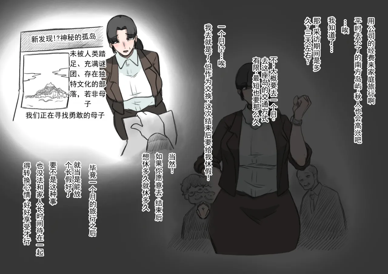 未开化孤岛是天堂吗？前篇～被盯上的母亲与甜蜜部族生活 & 和村中女人们造小孩～ page 4 full