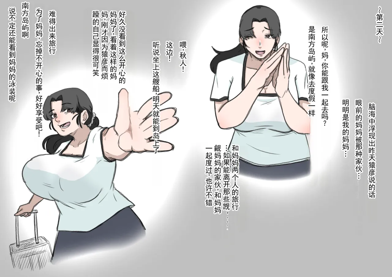 未开化孤岛是天堂吗？前篇～被盯上的母亲与甜蜜部族生活 & 和村中女人们造小孩～ page 7 full