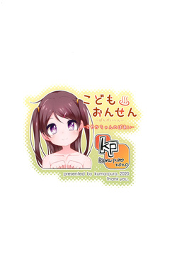 [kuma-puro (Shouji Ayumu)] Kodomo Onsen ~Bangai-hen~ - Sayaka-chan no Baai - [English][ScanMTL] — page 17