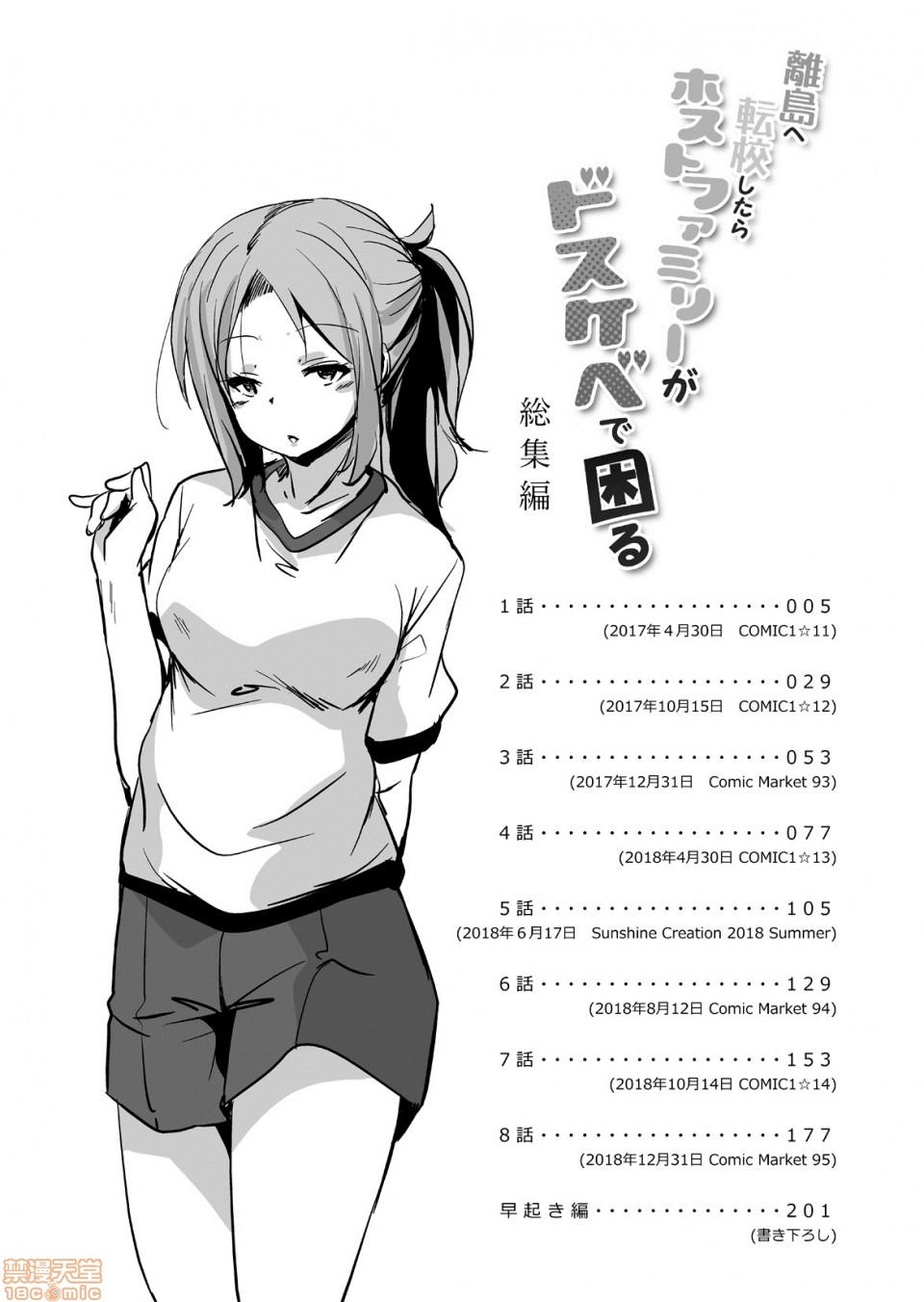 離島へ転校 page 2 full
