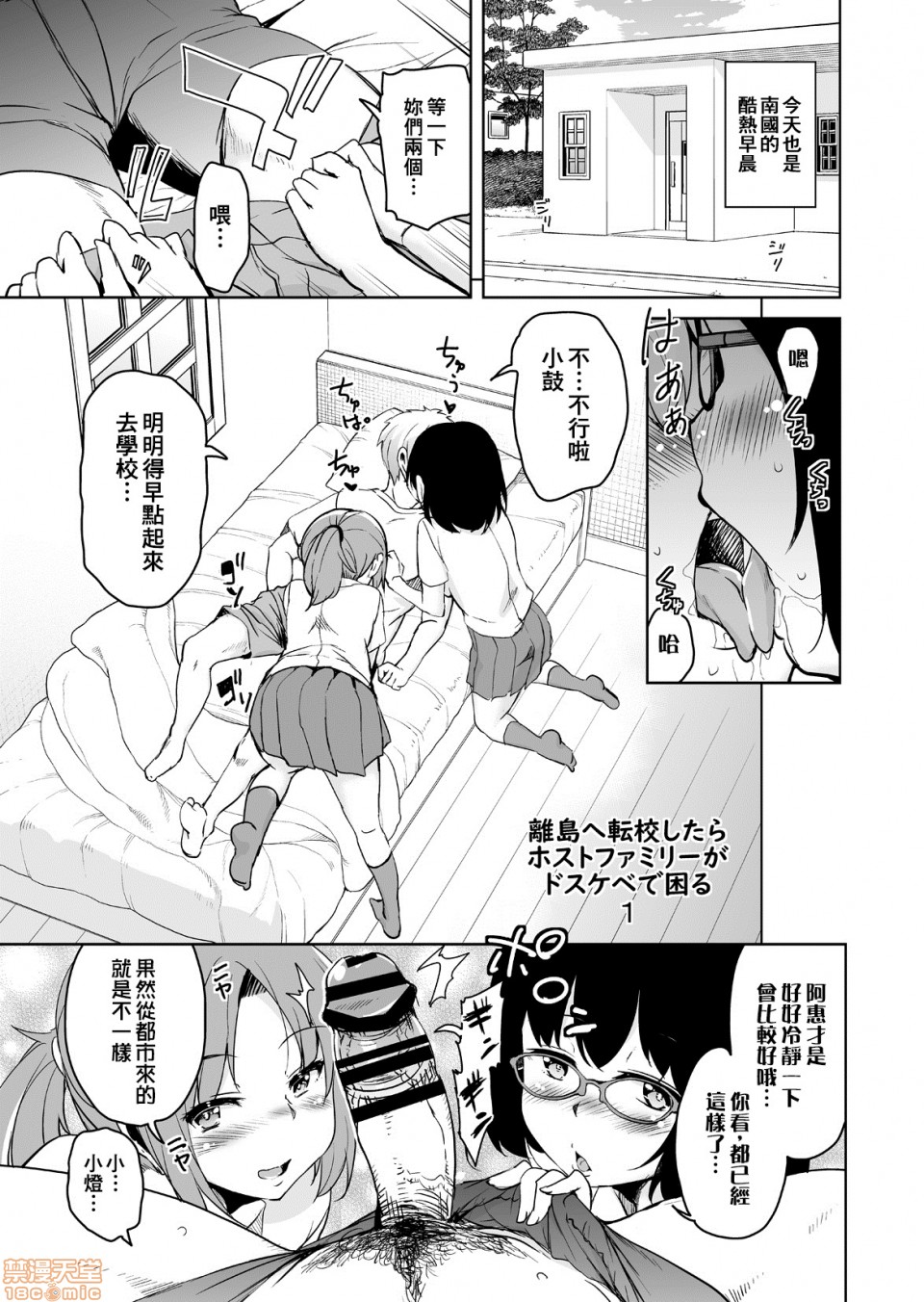 離島へ転校 page 3 full