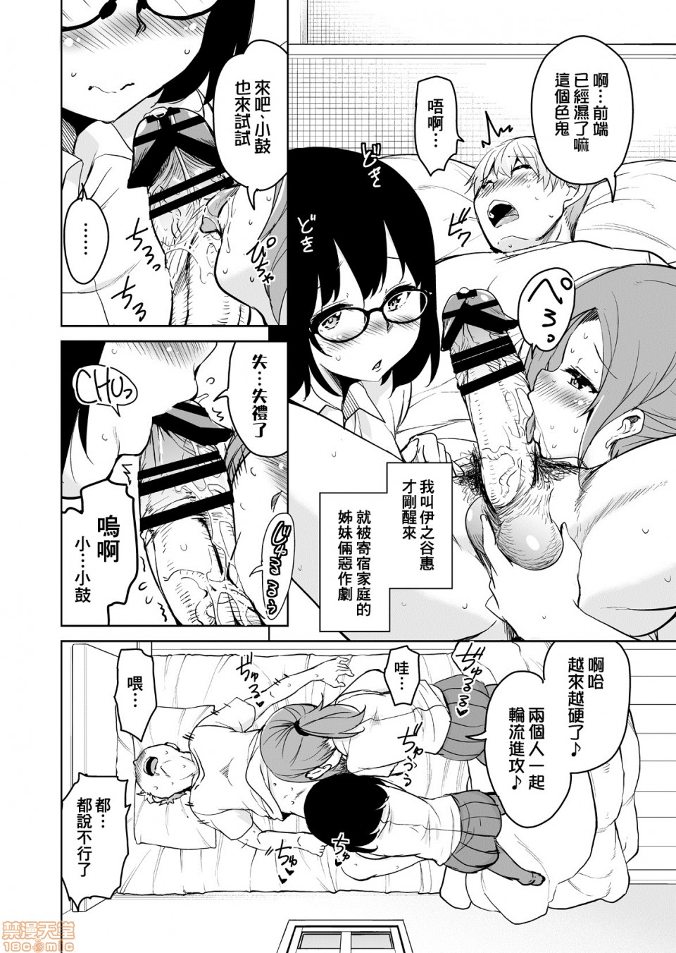 離島へ転校 page 4 full