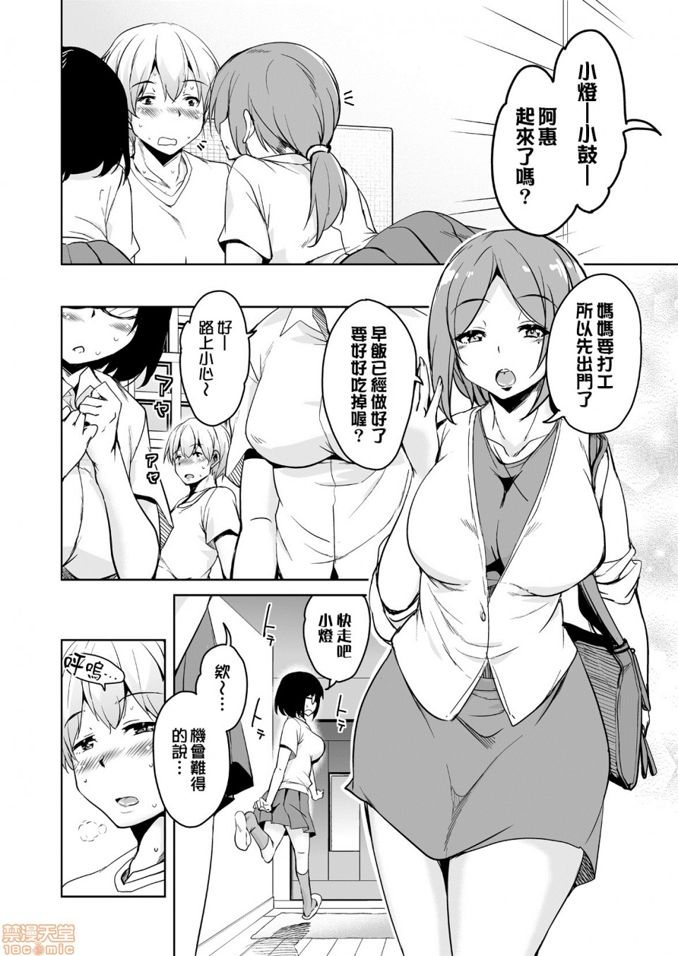離島へ転校 page 6 full