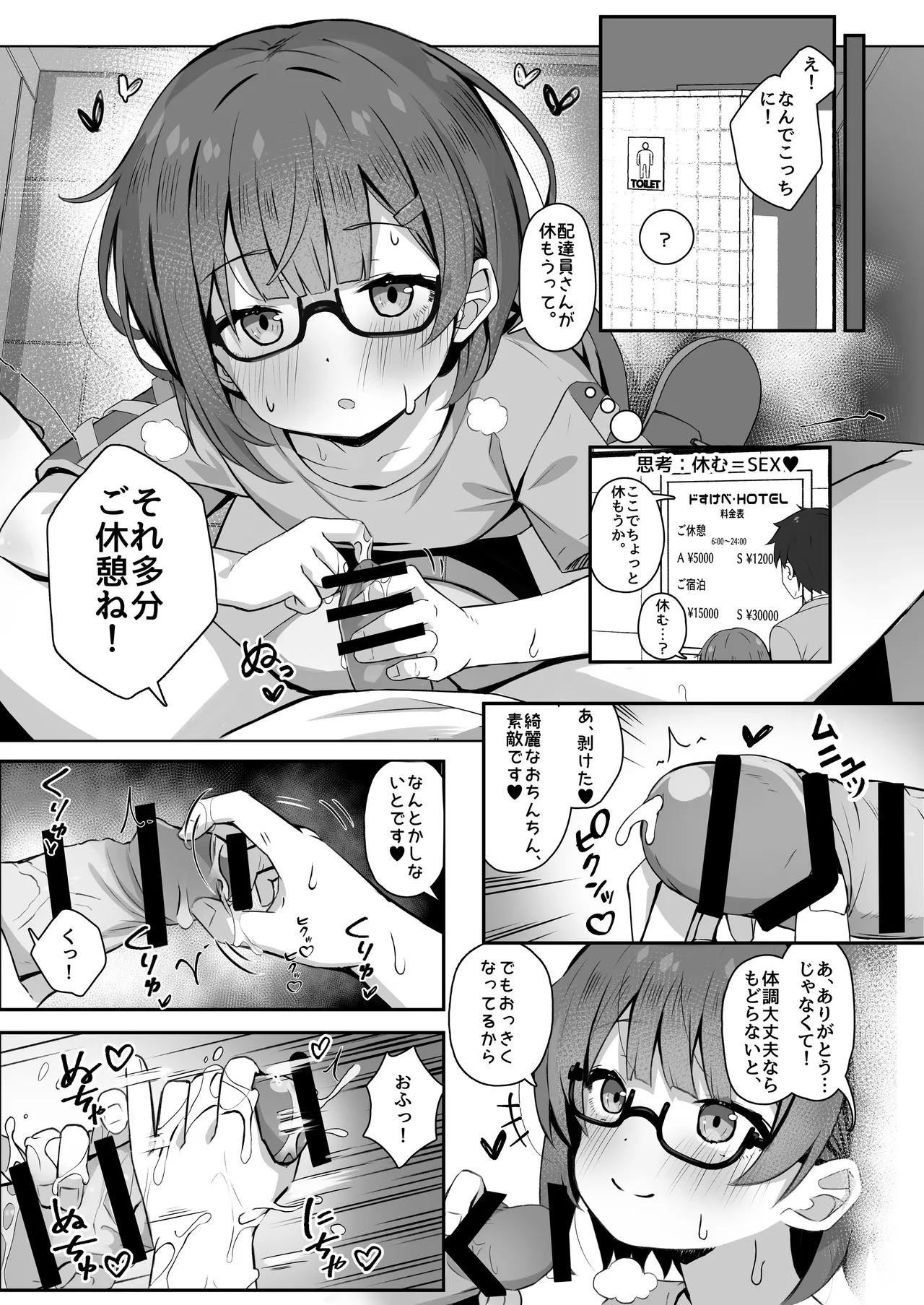 ご休憩はほどほどに ～デリヘル送迎バイトで乗せた嬢が少女でエッチだった件～ page 7 full