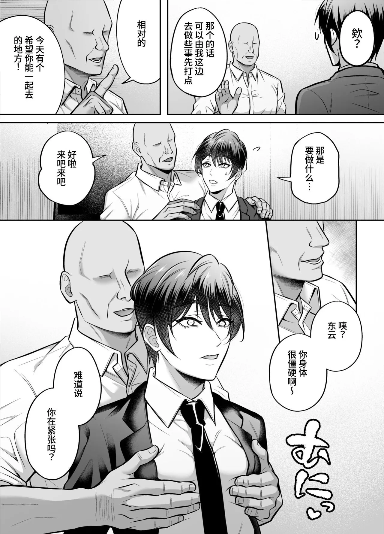 Boss at My Mercy: Dragged Around for Gang-Bang page 6 full