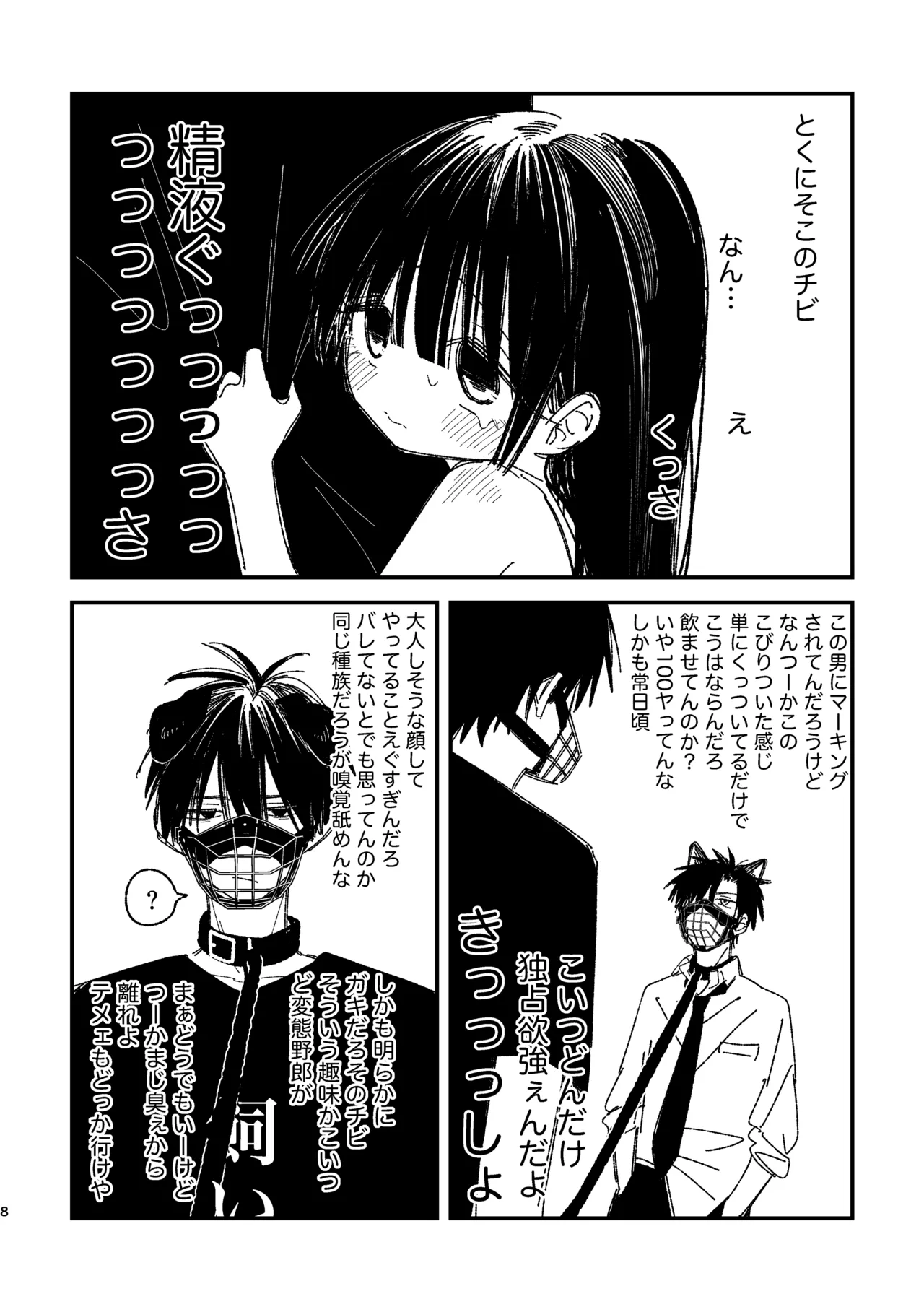 Yuki-chan Chi no Shuu-kun page 10 full