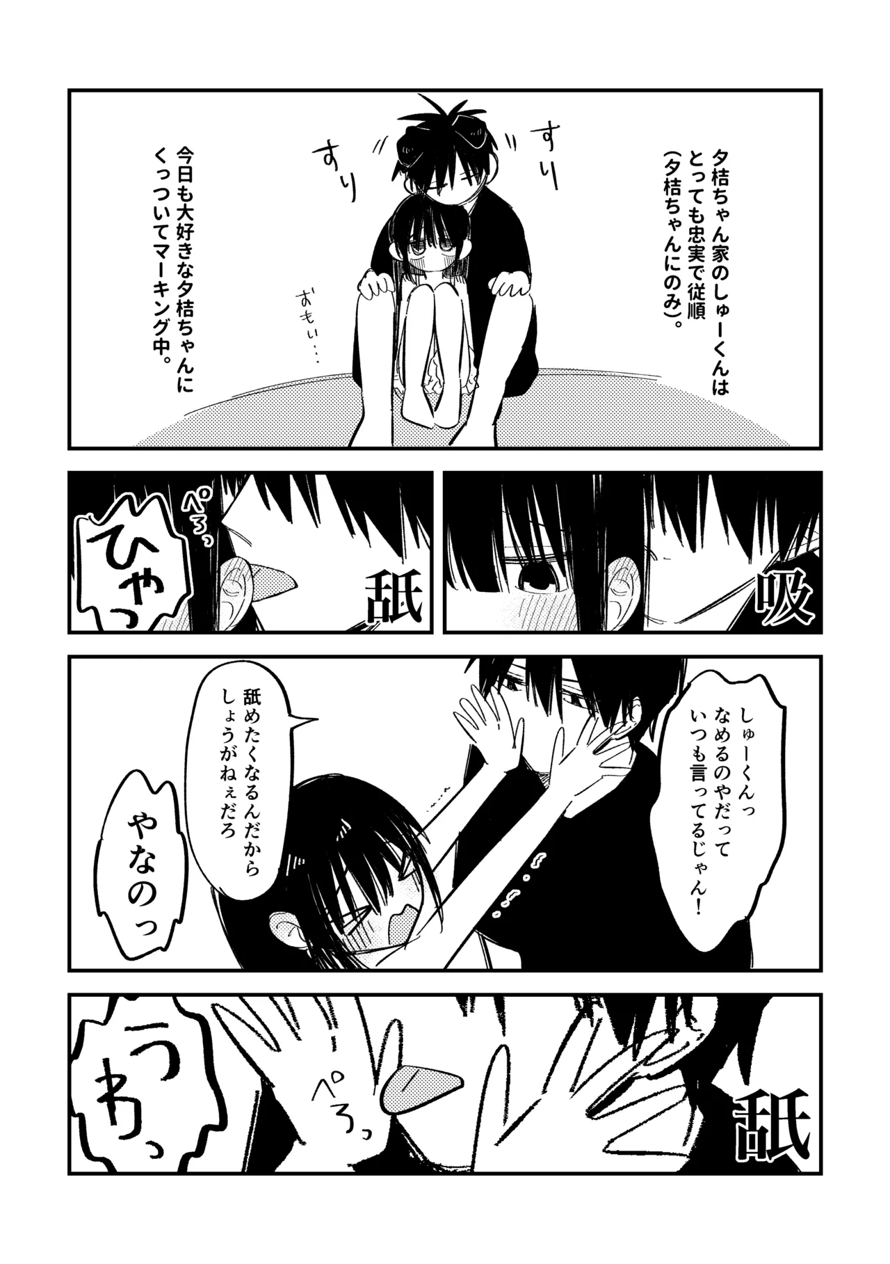 Yuki-chan Chi no Shuu-kun page 3 full