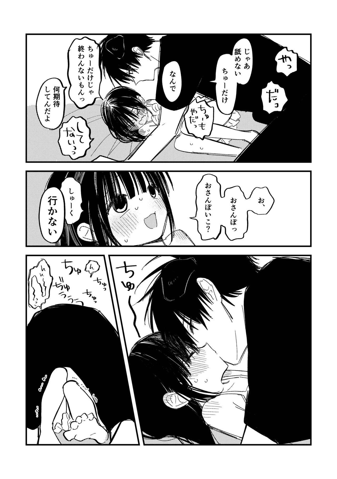 Yuki-chan Chi no Shuu-kun page 4 full