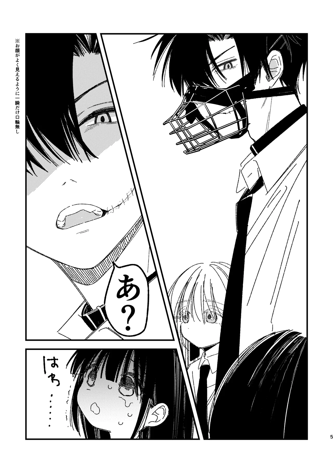 Yuki-chan Chi no Shuu-kun page 7 full