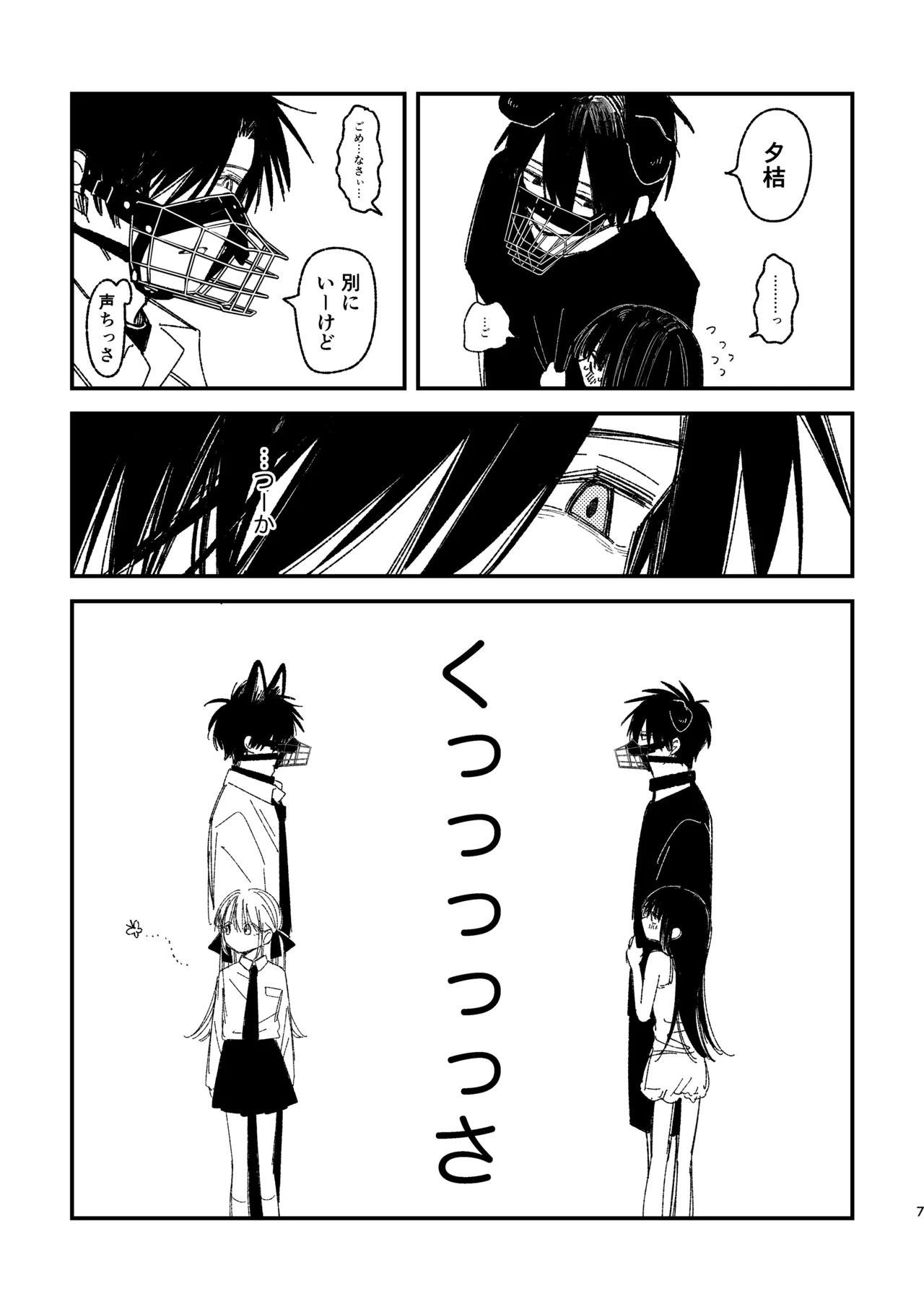 Yuki-chan Chi no Shuu-kun page 9 full