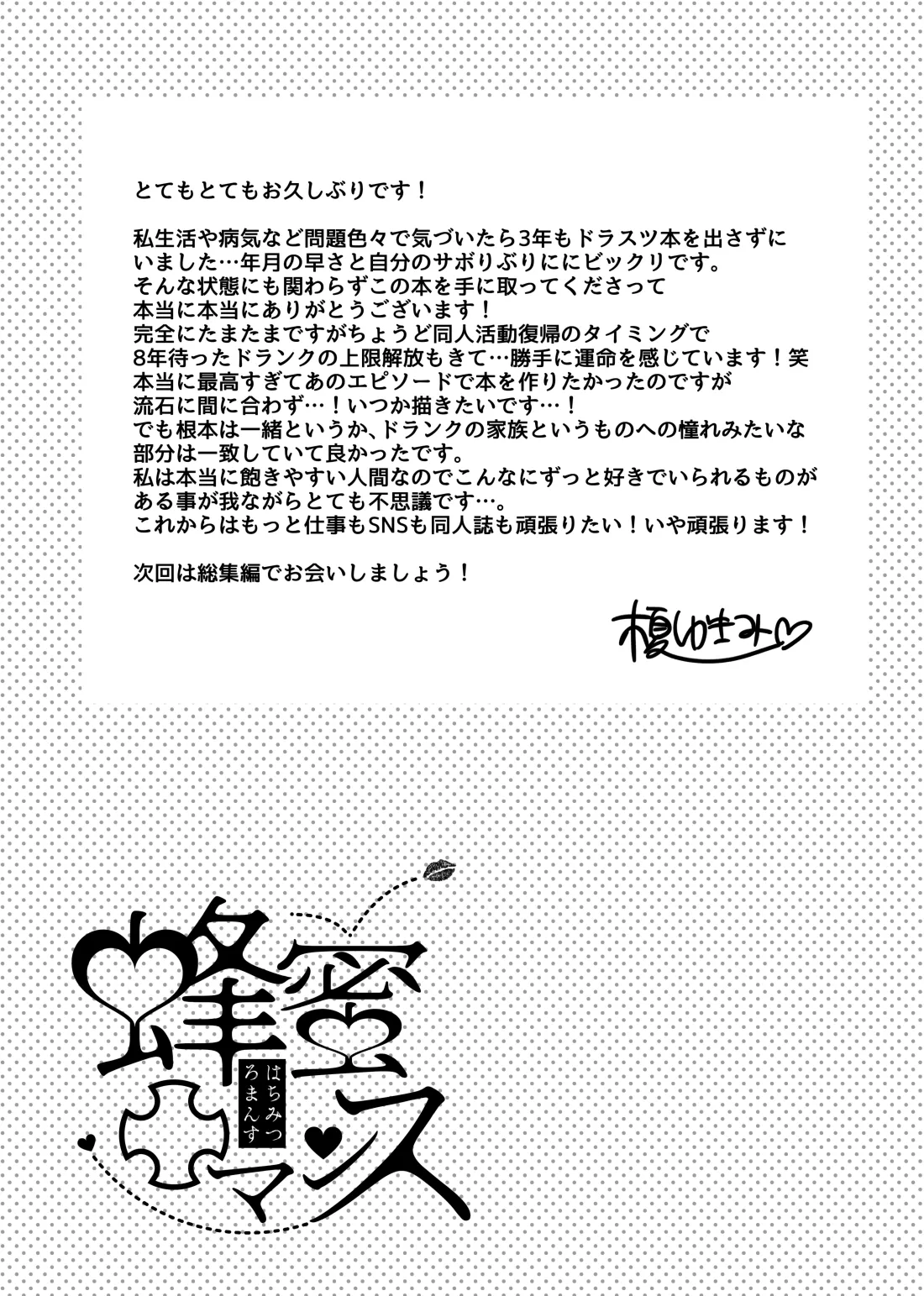 Nama de Ii yo ne page 3 full