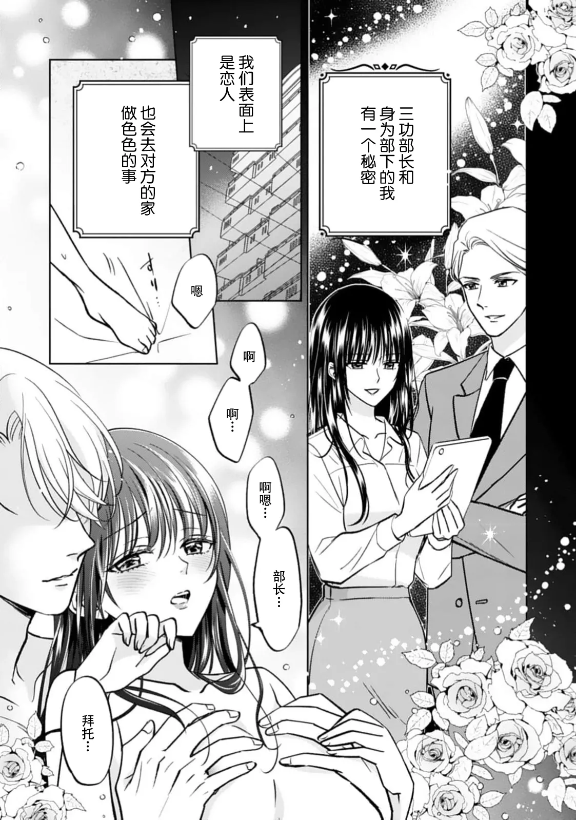 kyonyuna san ko bucho to hin chichi Takane-san no pai × pai konpurekkusu| 巨乳三功部长和贫乳高根小姐的胸×胸情结 1-3 page 3 full