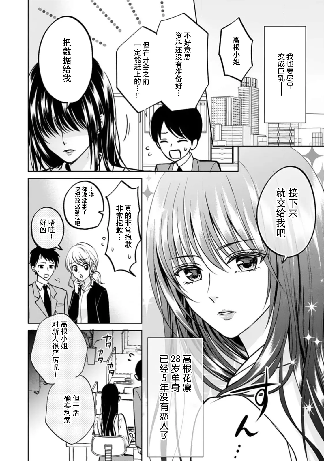 kyonyuna san ko bucho to hin chichi Takane-san no pai × pai konpurekkusu| 巨乳三功部长和贫乳高根小姐的胸×胸情结 1-3 page 6 full