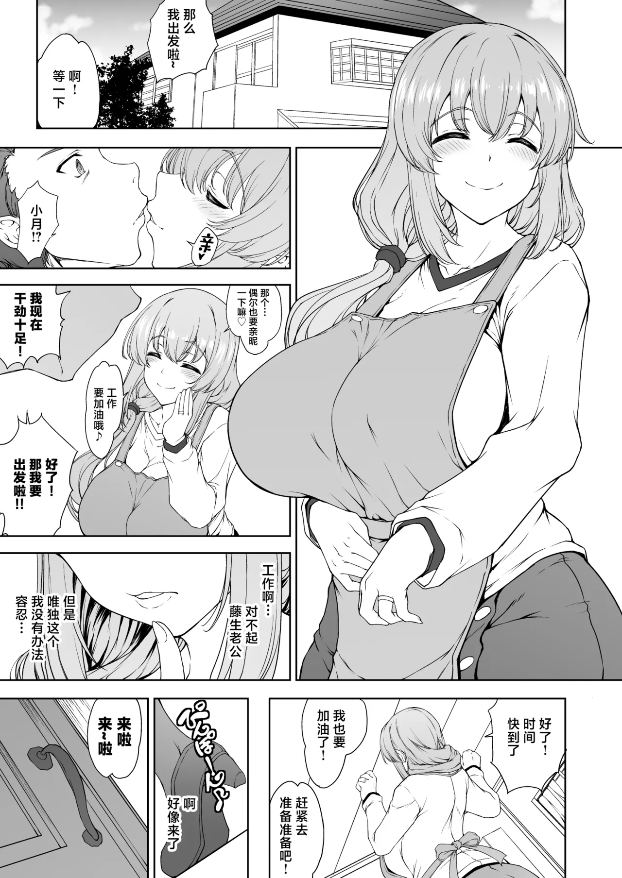 Damasare Shufu wa Dosukebe Ura Haishin de Ikihaji Sarashite Ganbaritai! Otaku Houmon! Jissen Tanetsuke Hen page 5 full