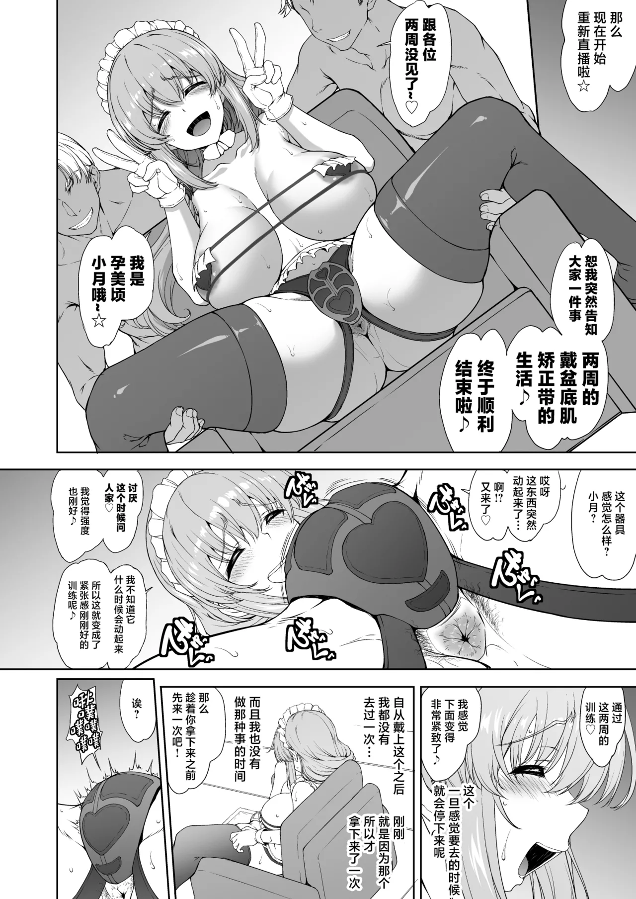 Damasare Shufu wa Dosukebe Ura Haishin de Ikihaji Sarashite Ganbaritai! Otaku Houmon! Jissen Tanetsuke Hen page 8 full