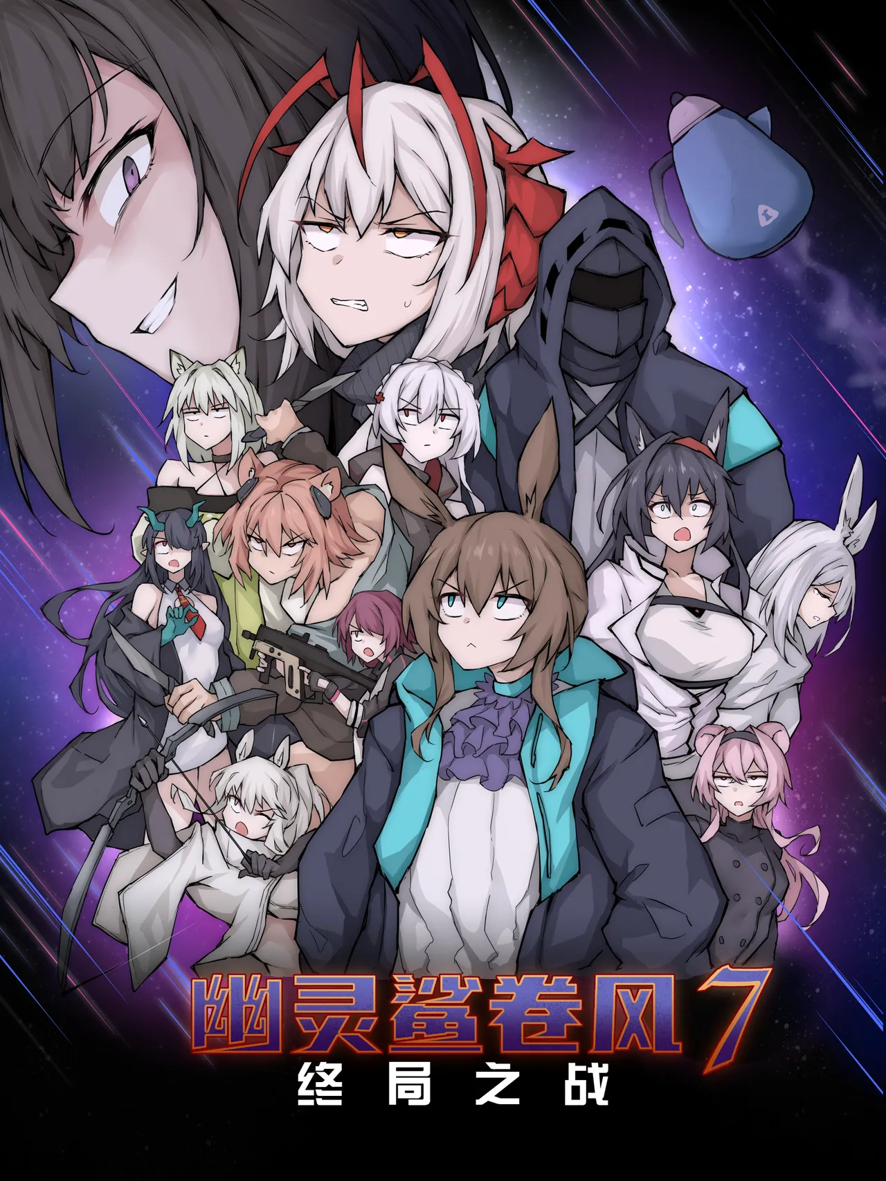 幽灵鲨卷风7 终局之战 page 1 full