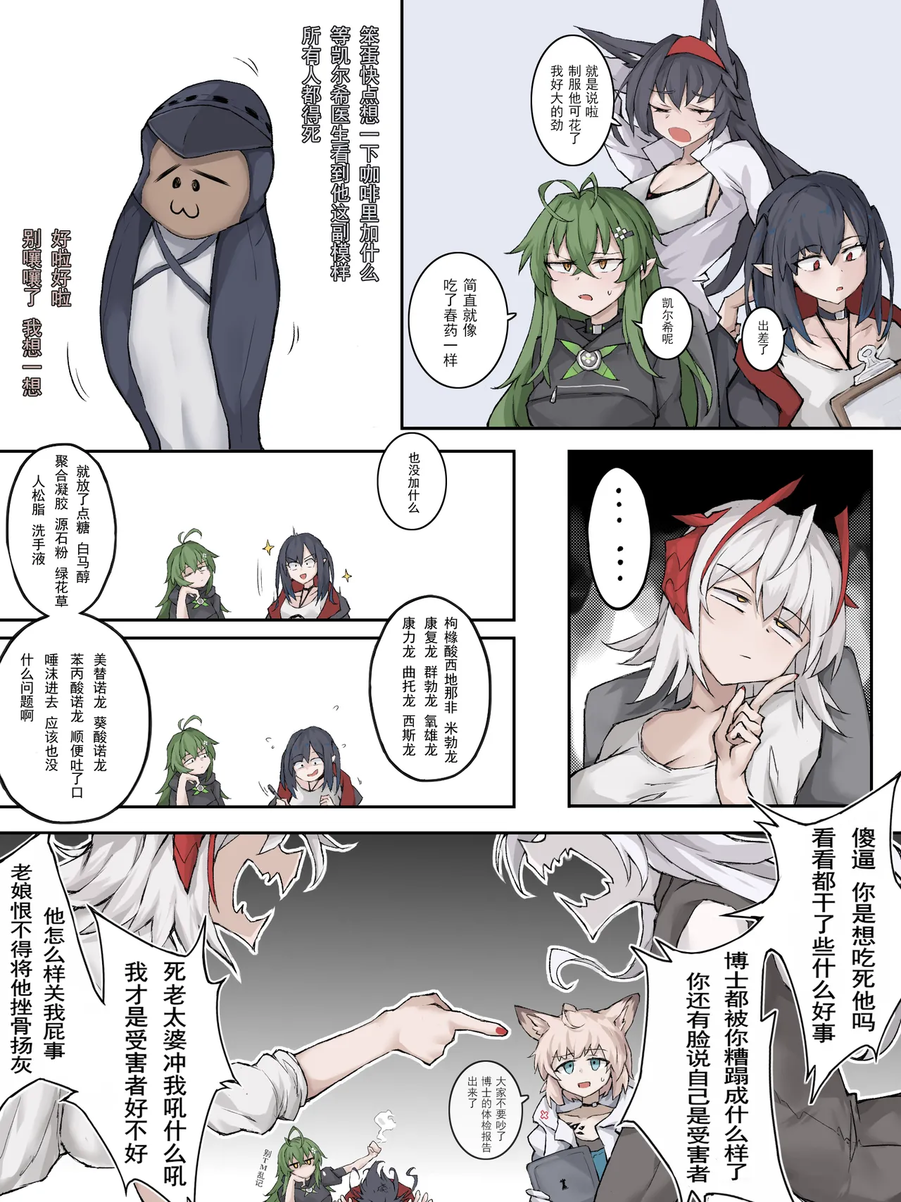 幽灵鲨卷风7 终局之战 page 8 full