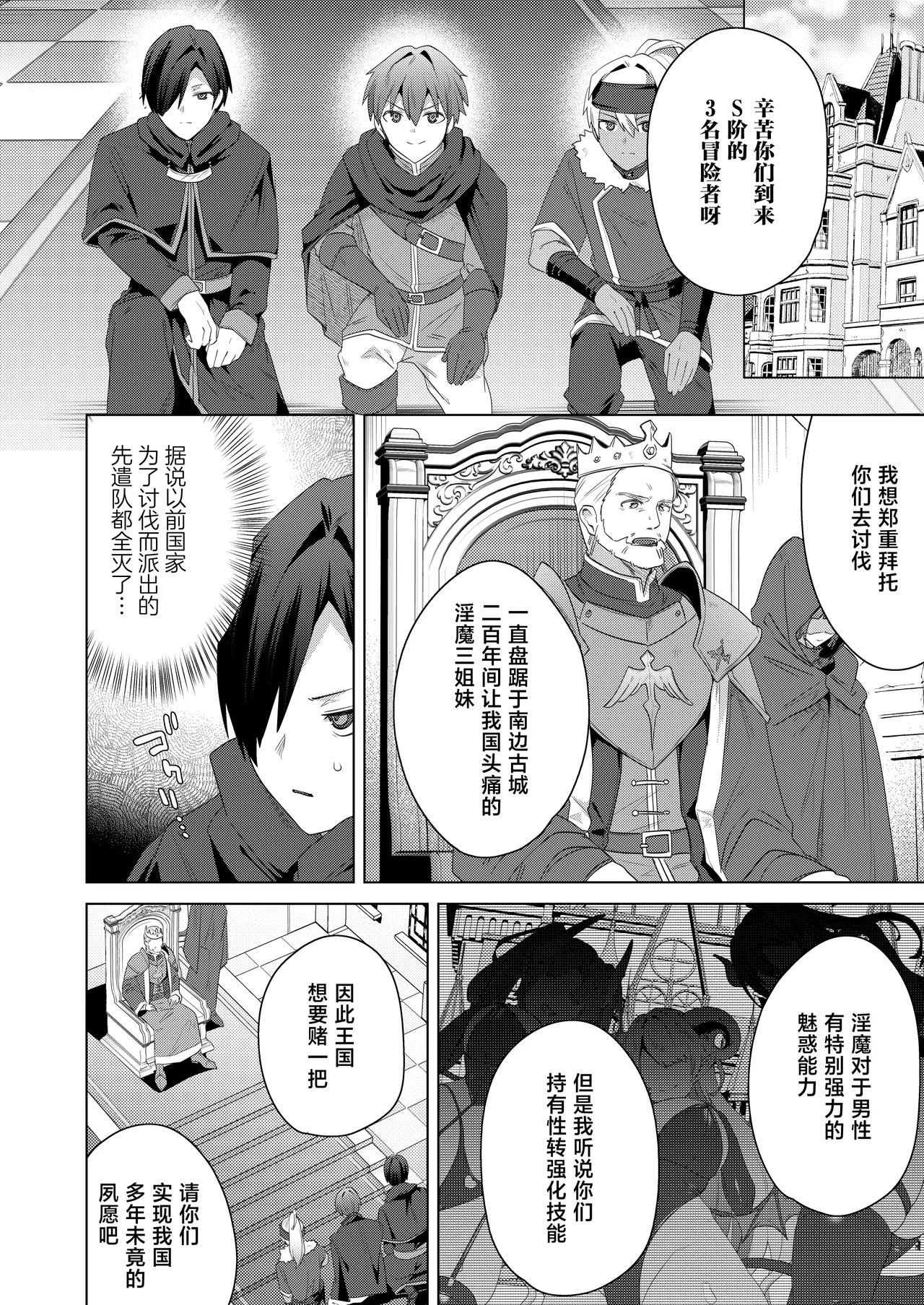 Nyotaika suru to 1000-bai Tsuyoku Naru Skill o Te ni Ireta! 3 - I got a skill that makes me 1000 times stronger when I transsexual! page 4 full