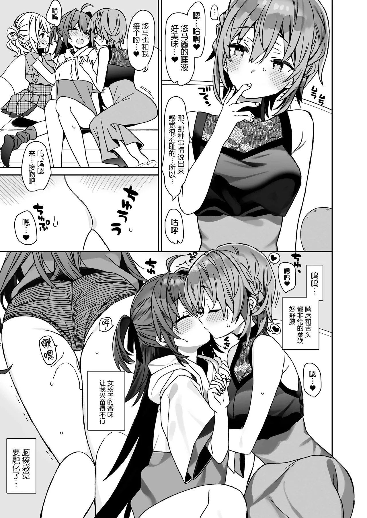 Nyotaika Shita Ore no Tadareta Kyuujitsu Seikatsu page 10 full