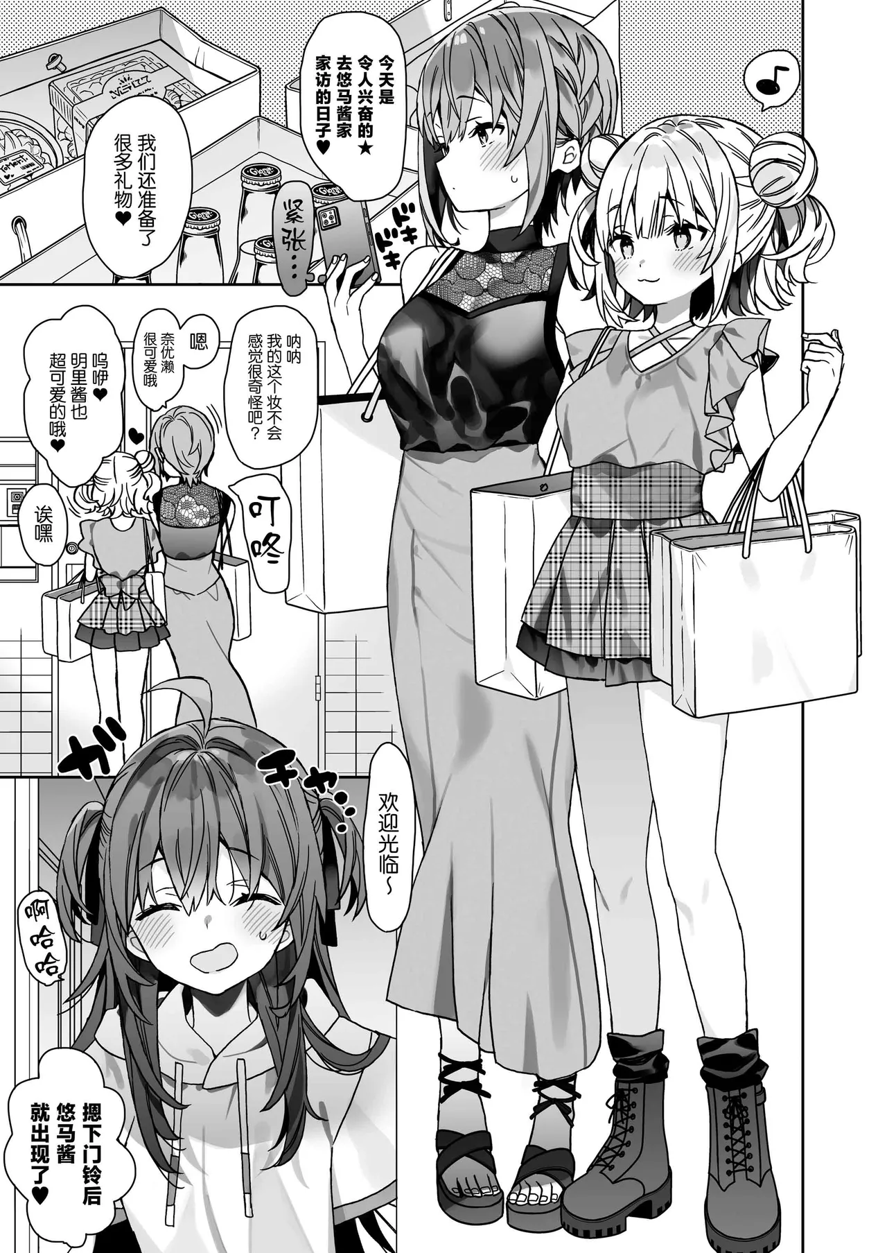 Nyotaika Shita Ore no Tadareta Kyuujitsu Seikatsu page 4 full