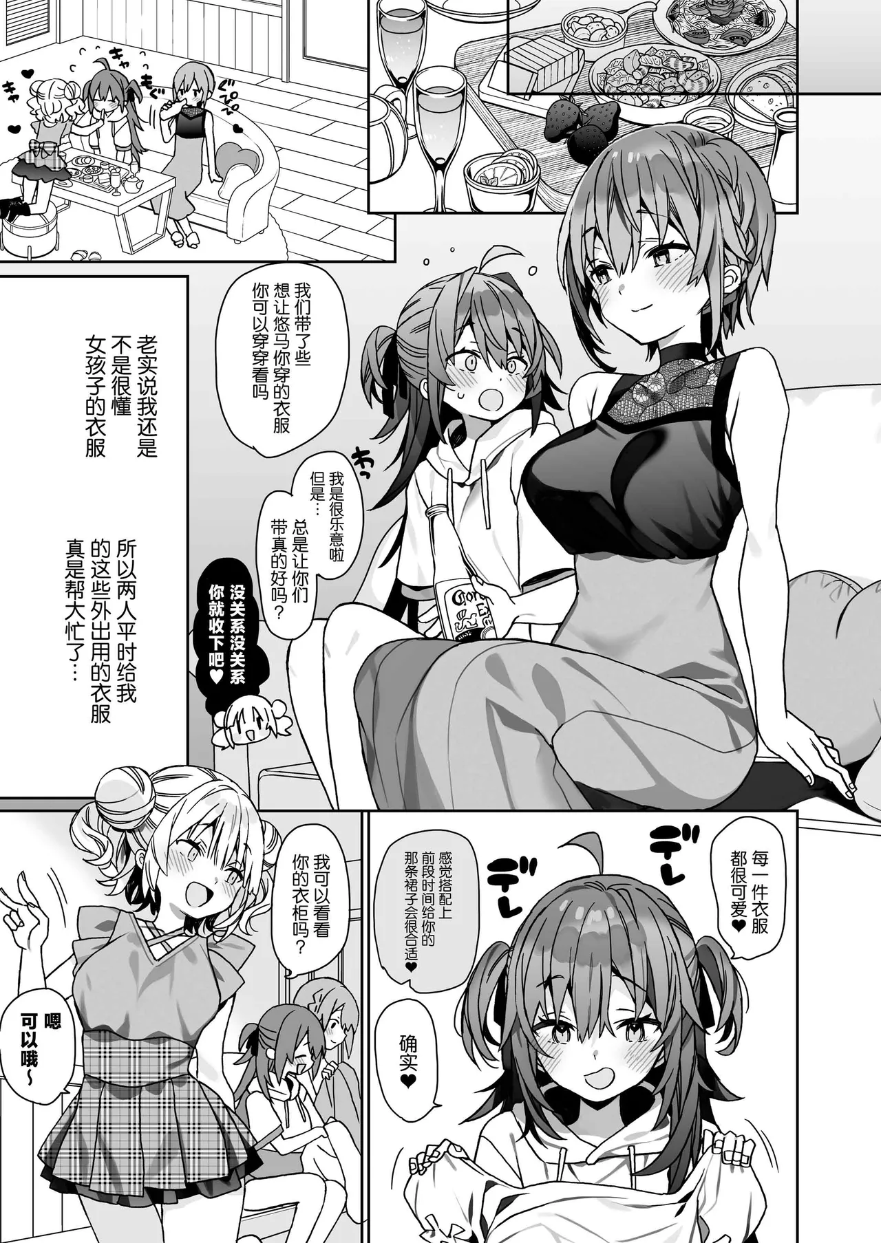 Nyotaika Shita Ore no Tadareta Kyuujitsu Seikatsu page 6 full