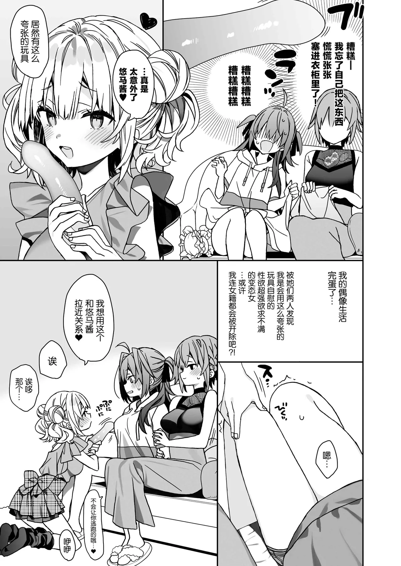 Nyotaika Shita Ore no Tadareta Kyuujitsu Seikatsu page 8 full