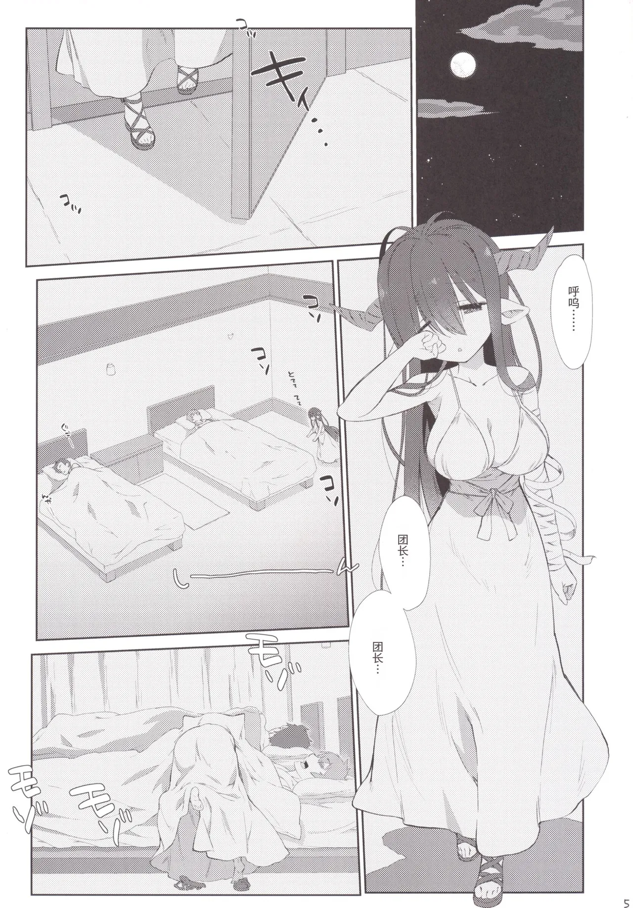 Melcheese 52 page 4 full