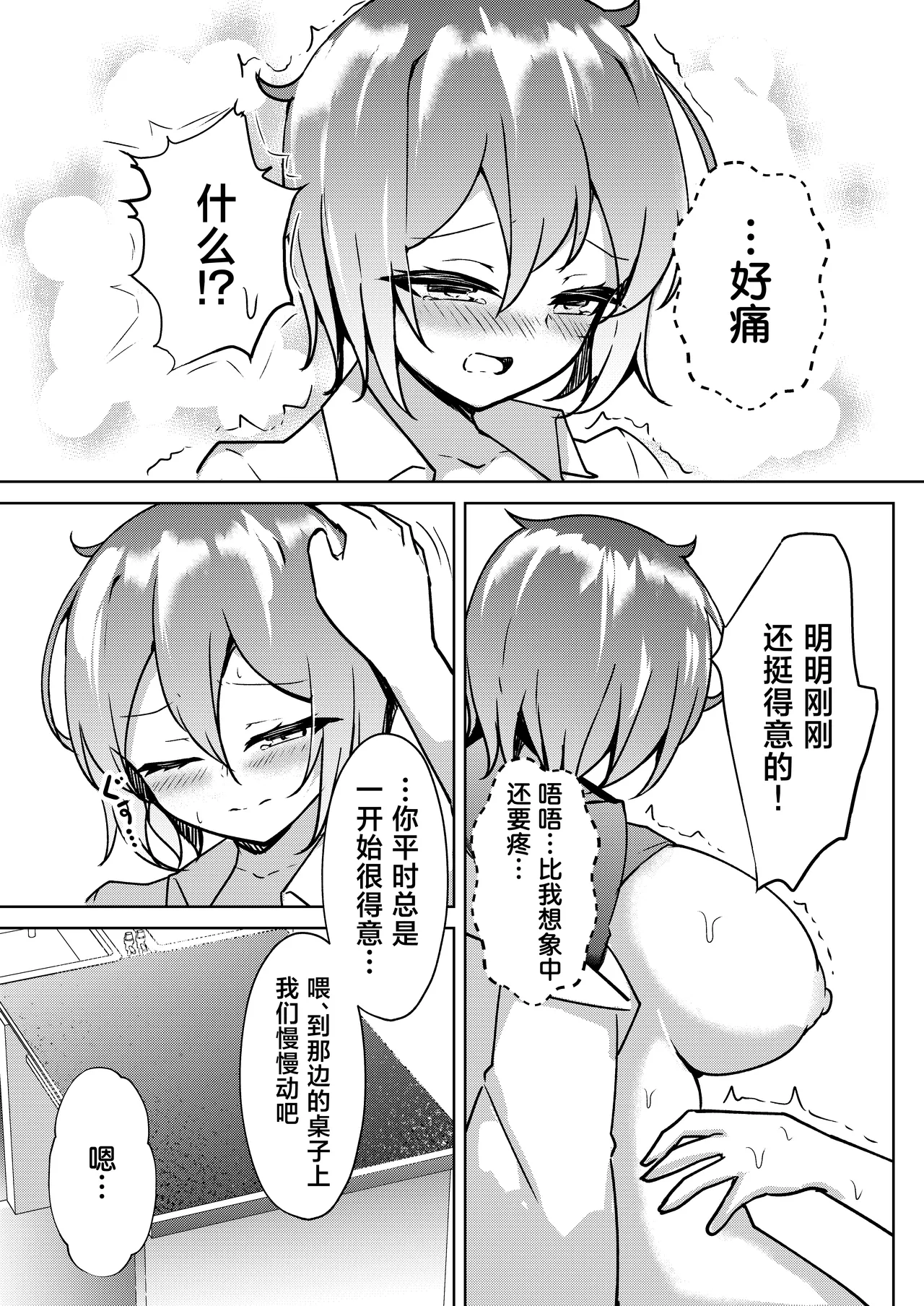 Bakunyuu TS! Shinyuu no Doutei o Ubattara Jusei Shita Hanashi page 10 full