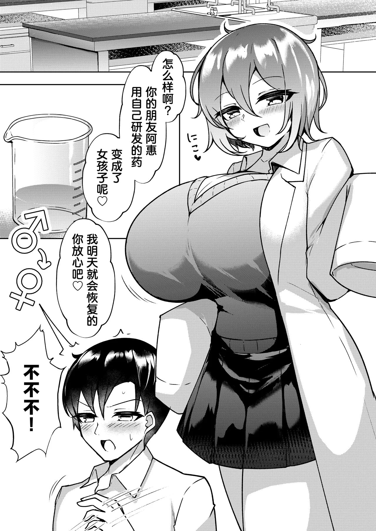 Bakunyuu TS! Shinyuu no Doutei o Ubattara Jusei Shita Hanashi page 2 full