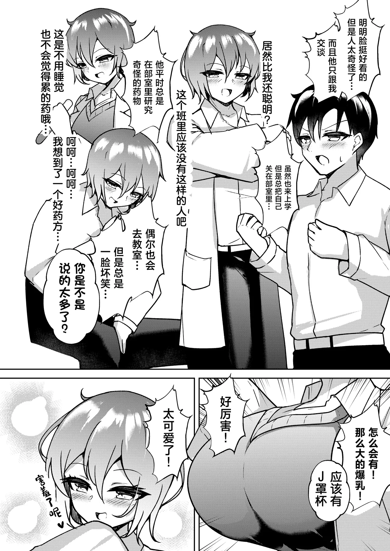 Bakunyuu TS! Shinyuu no Doutei o Ubattara Jusei Shita Hanashi page 3 full