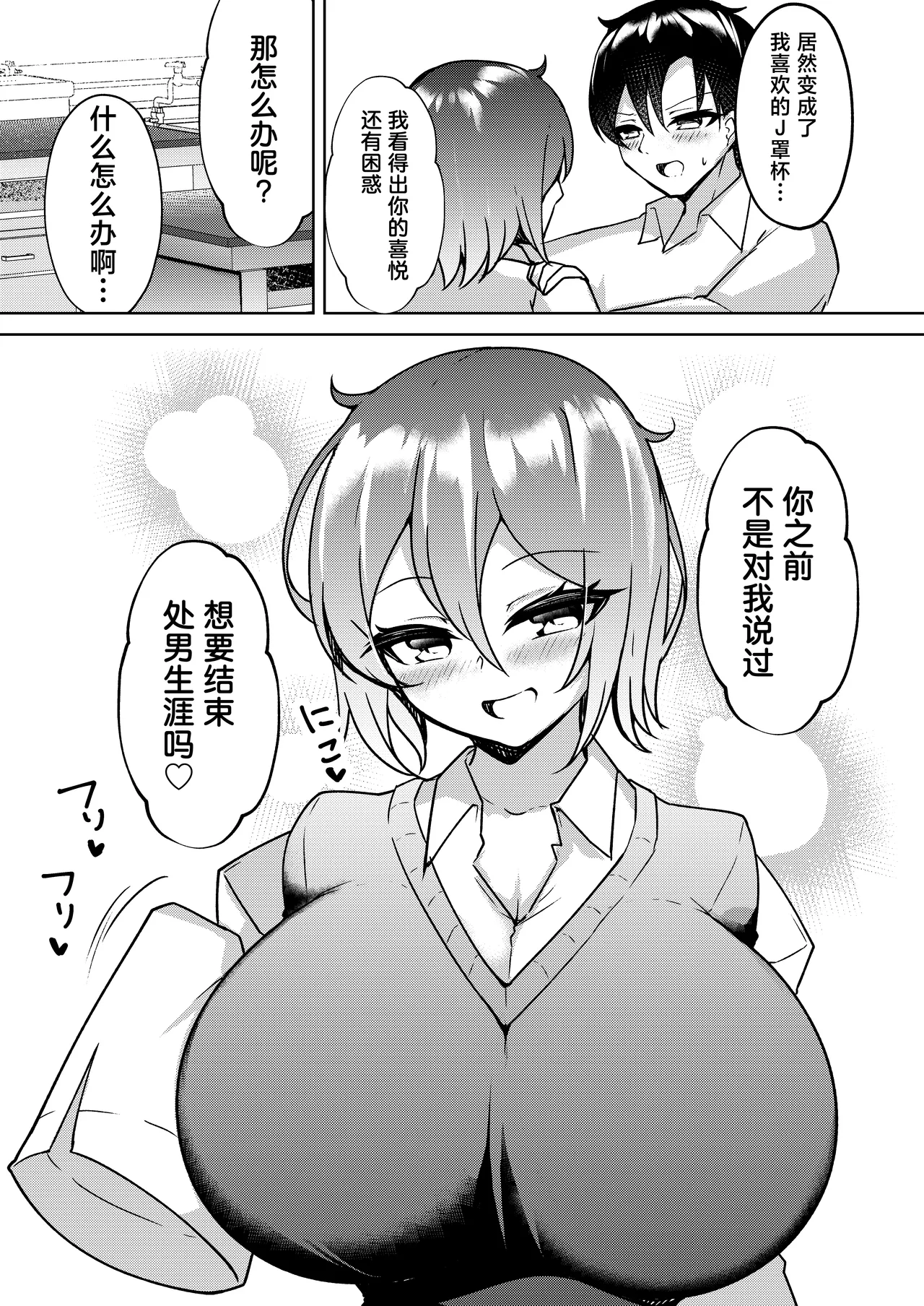 Bakunyuu TS! Shinyuu no Doutei o Ubattara Jusei Shita Hanashi page 4 full