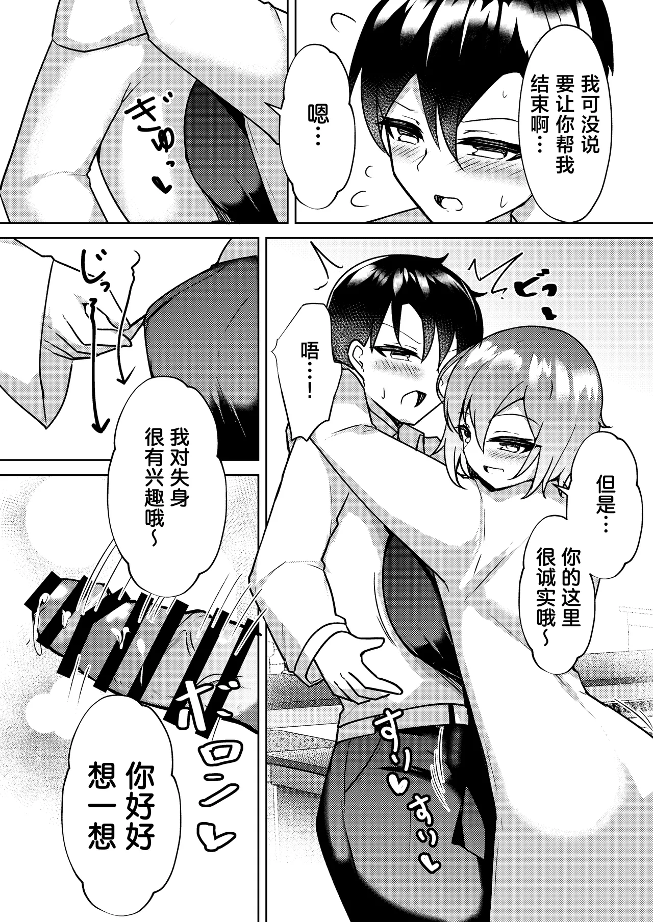 Bakunyuu TS! Shinyuu no Doutei o Ubattara Jusei Shita Hanashi page 5 full