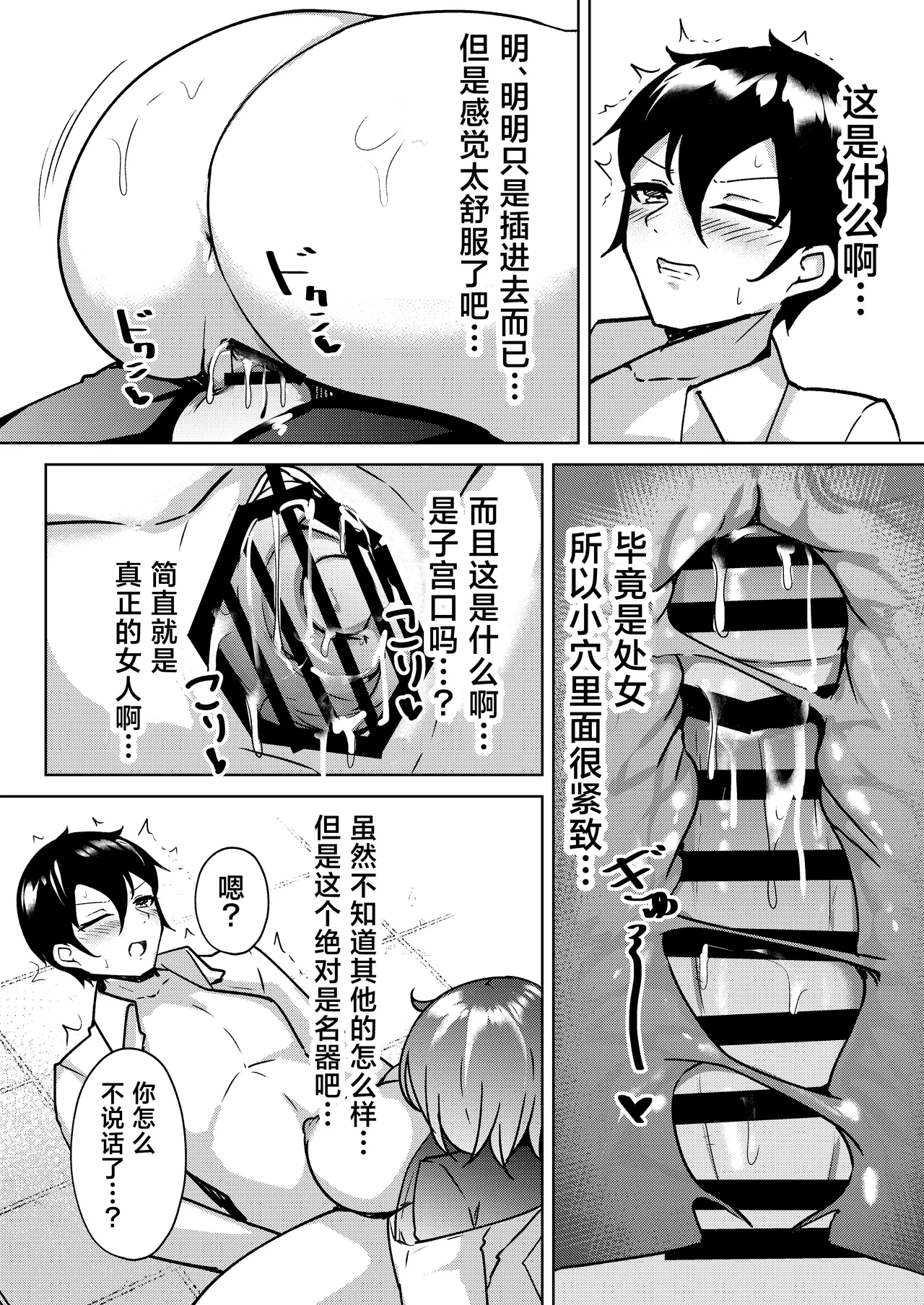 Bakunyuu TS! Shinyuu no Doutei o Ubattara Jusei Shita Hanashi page 9 full