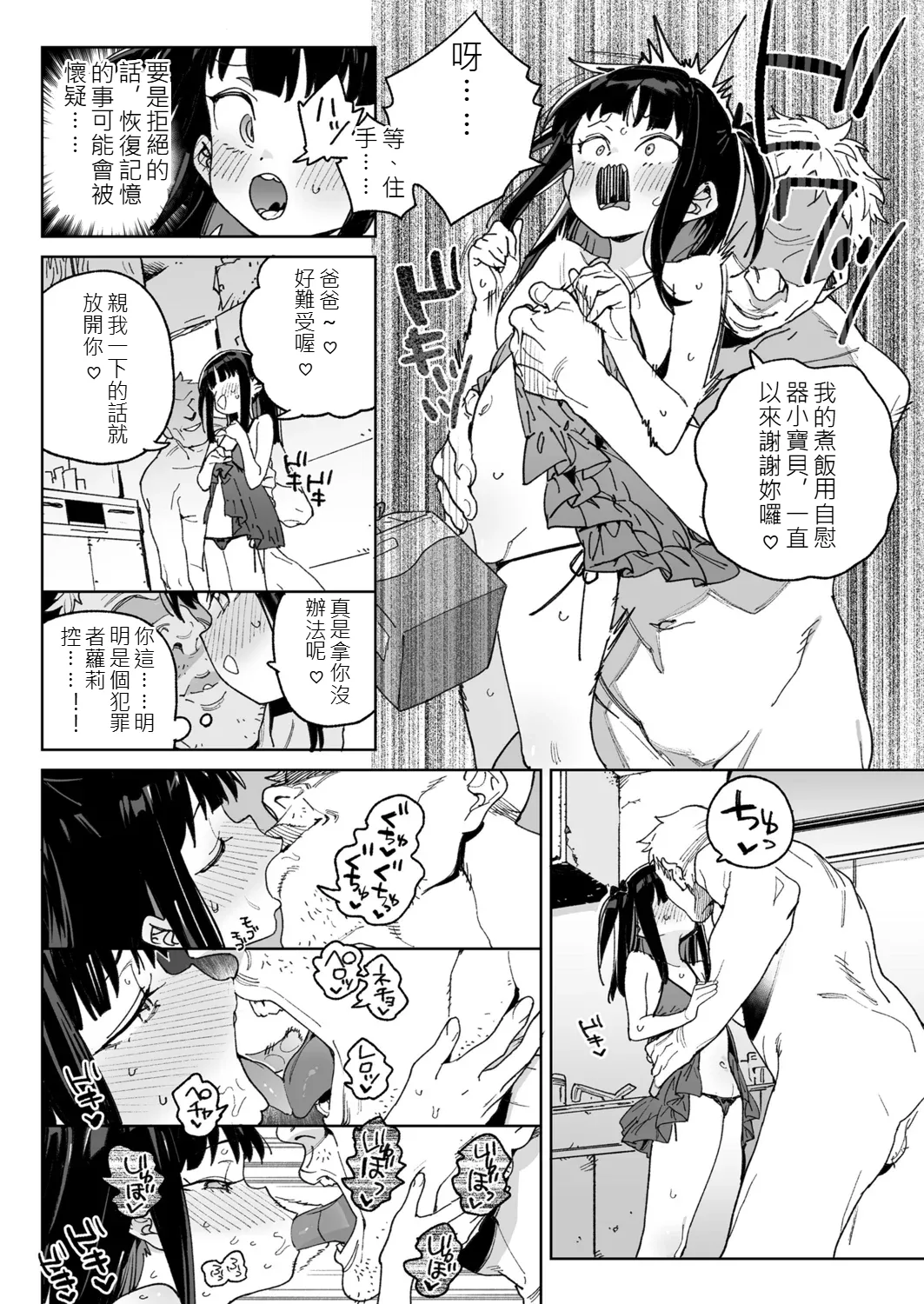 Benri na Onaho no Sodate Kata page 8 full