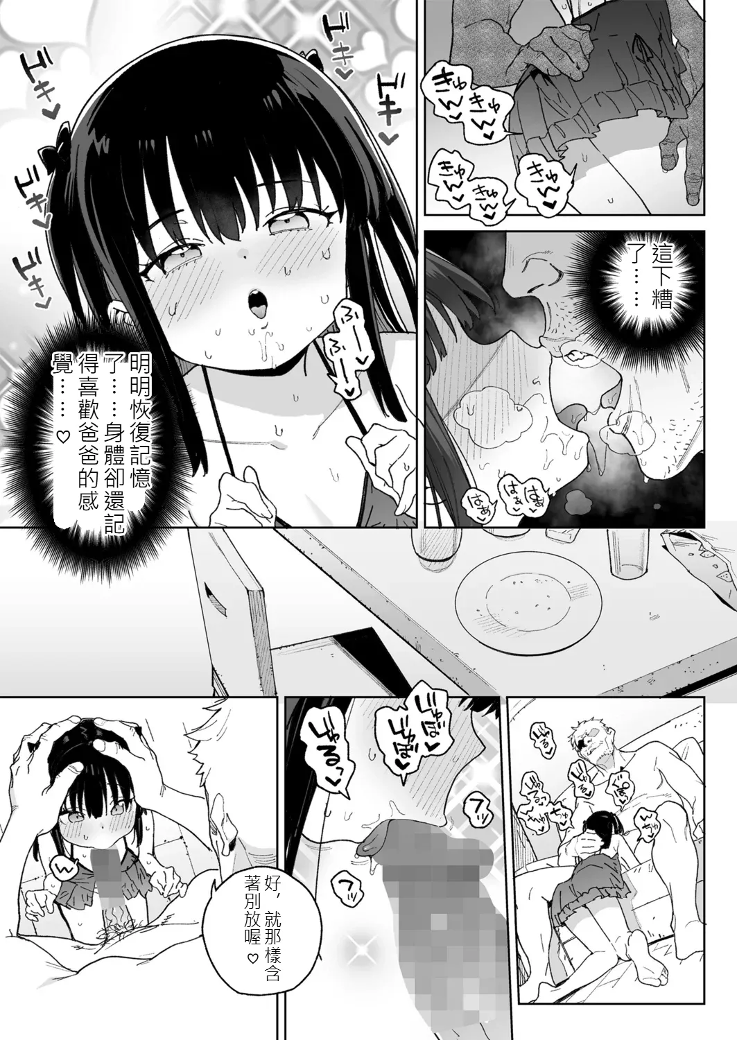 Benri na Onaho no Sodate Kata page 9 full