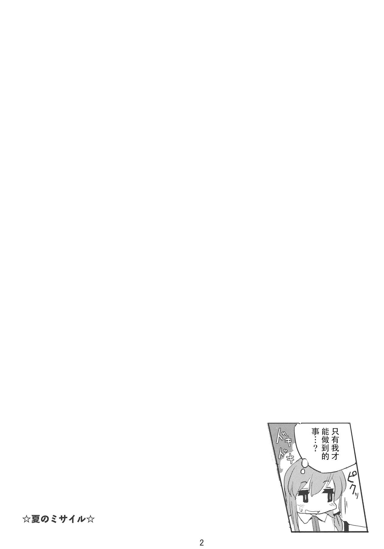 Kochiya Sanae no Koi no Saiten | 東風谷早苗的戀之祭典 page 4 full