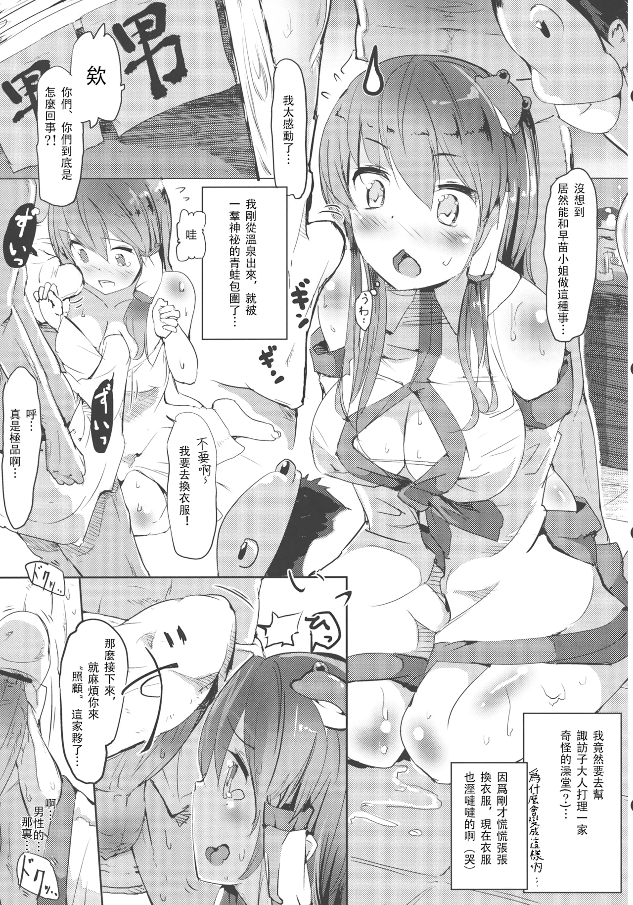 Kochiya Sanae no Koi no Saiten | 東風谷早苗的戀之祭典 page 5 full