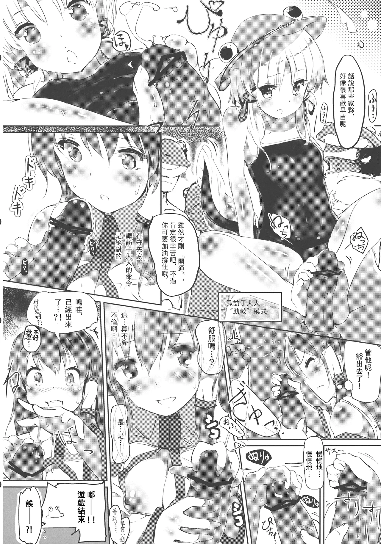 Kochiya Sanae no Koi no Saiten | 東風谷早苗的戀之祭典 page 6 full