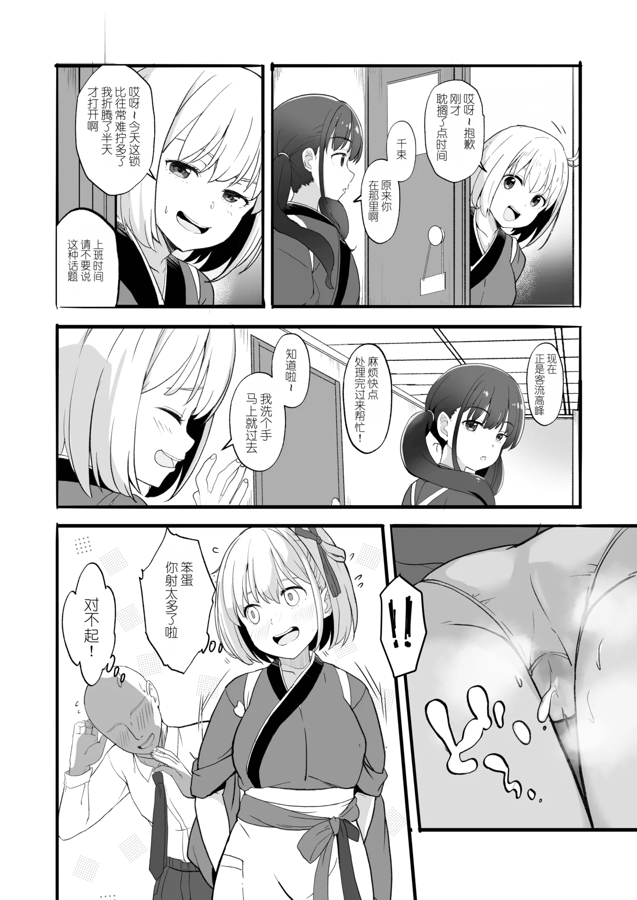 Lycoris no Ecchi na Hon Soushuuhen Bangaihen page 10 full