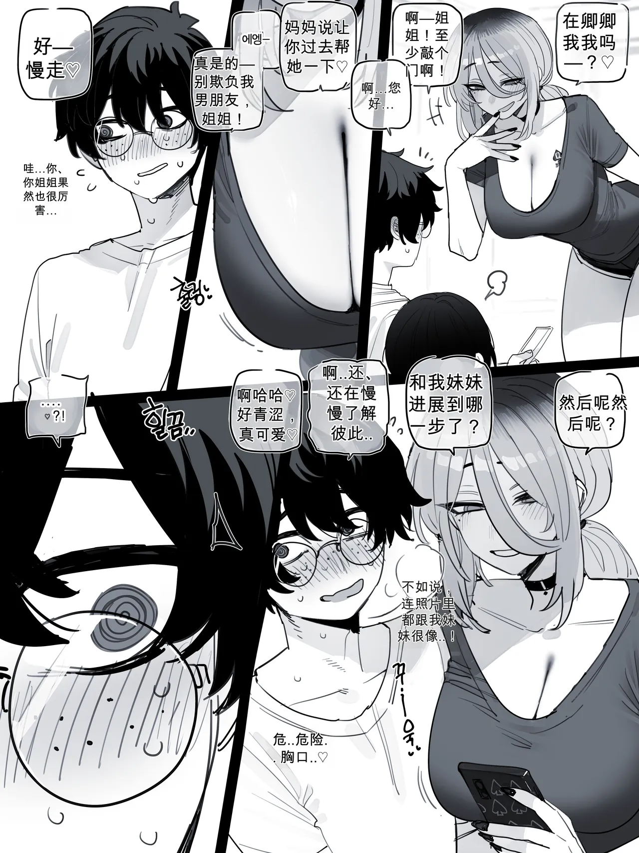 26/09 Post 5$ & 8$ 【个人AI翻译】 page 2 full