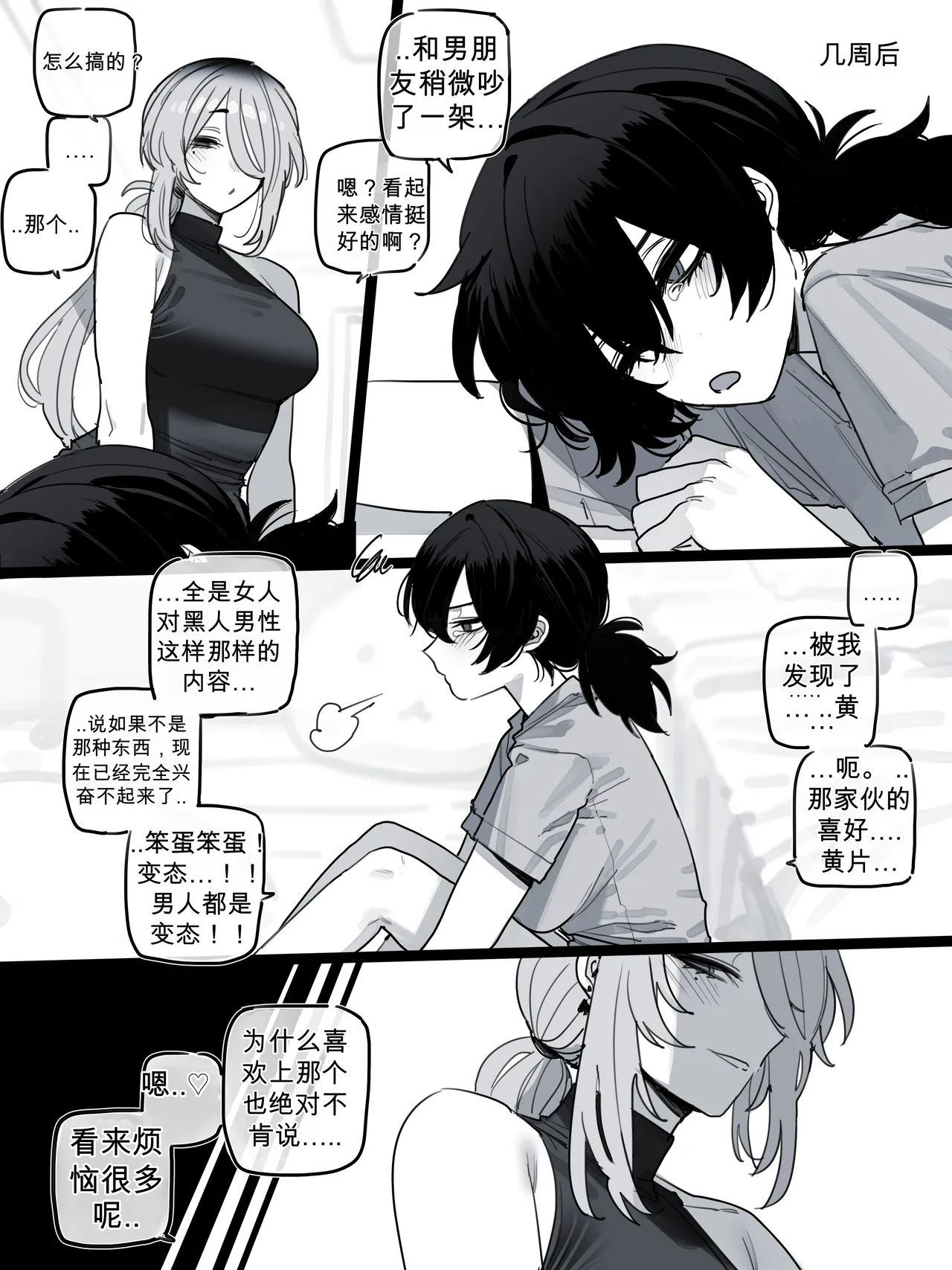 26/09 Post 5$ & 8$ 【个人AI翻译】 page 6 full