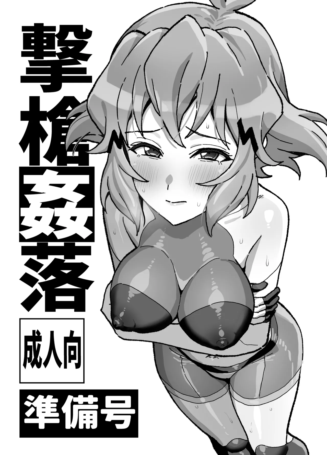 Gekisou Kanraku Junbigou page 1 full